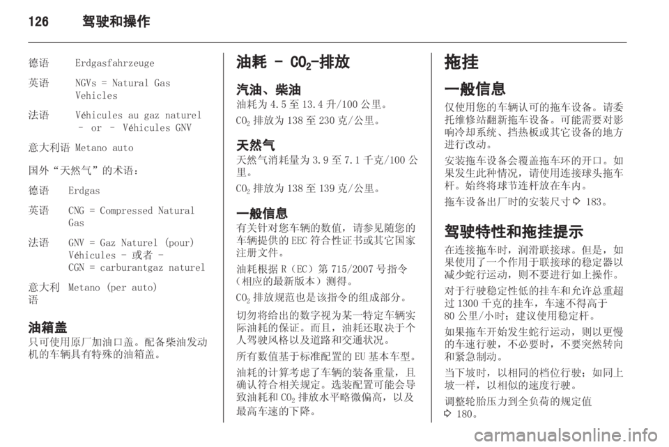 OPEL ZAFIRA 2013  车主手册 (in Chinese) 