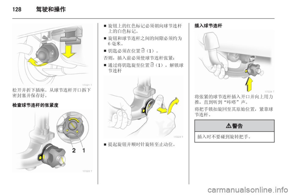 OPEL ZAFIRA 2013  车主手册 (in Chinese) 