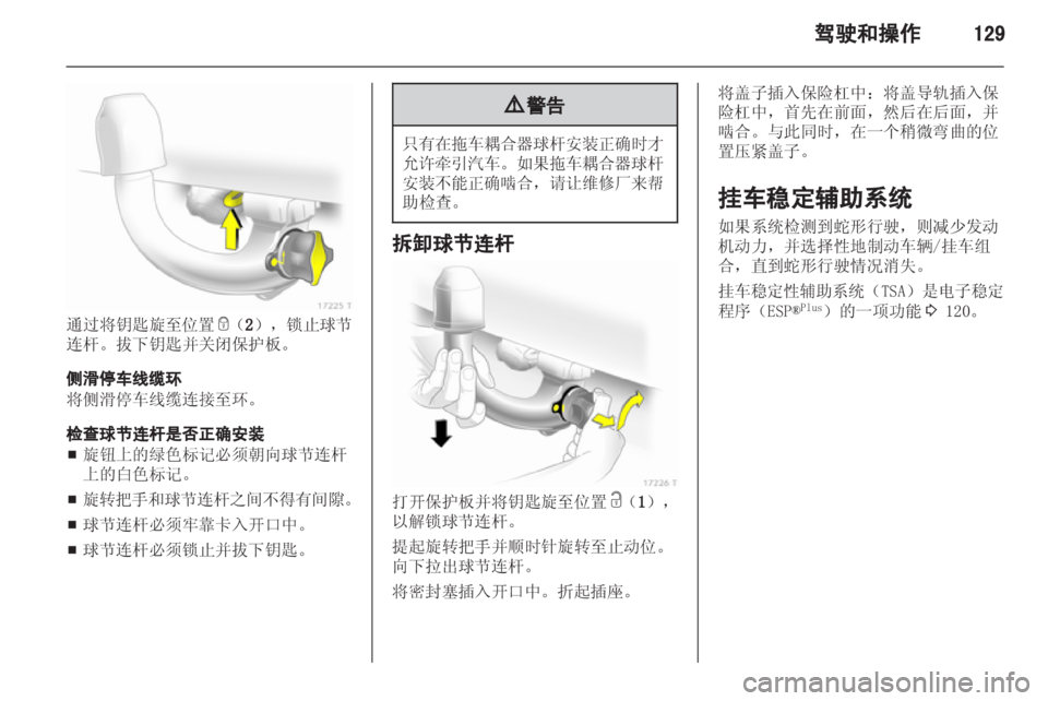 OPEL ZAFIRA 2013  车主手册 (in Chinese) 