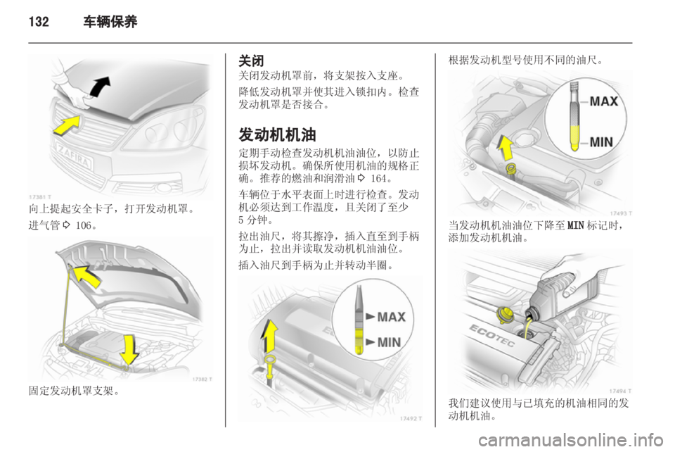 OPEL ZAFIRA 2013  车主手册 (in Chinese) 