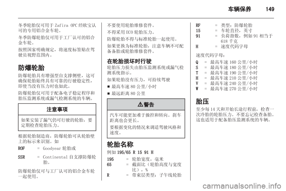 OPEL ZAFIRA 2013  车主手册 (in Chinese) 