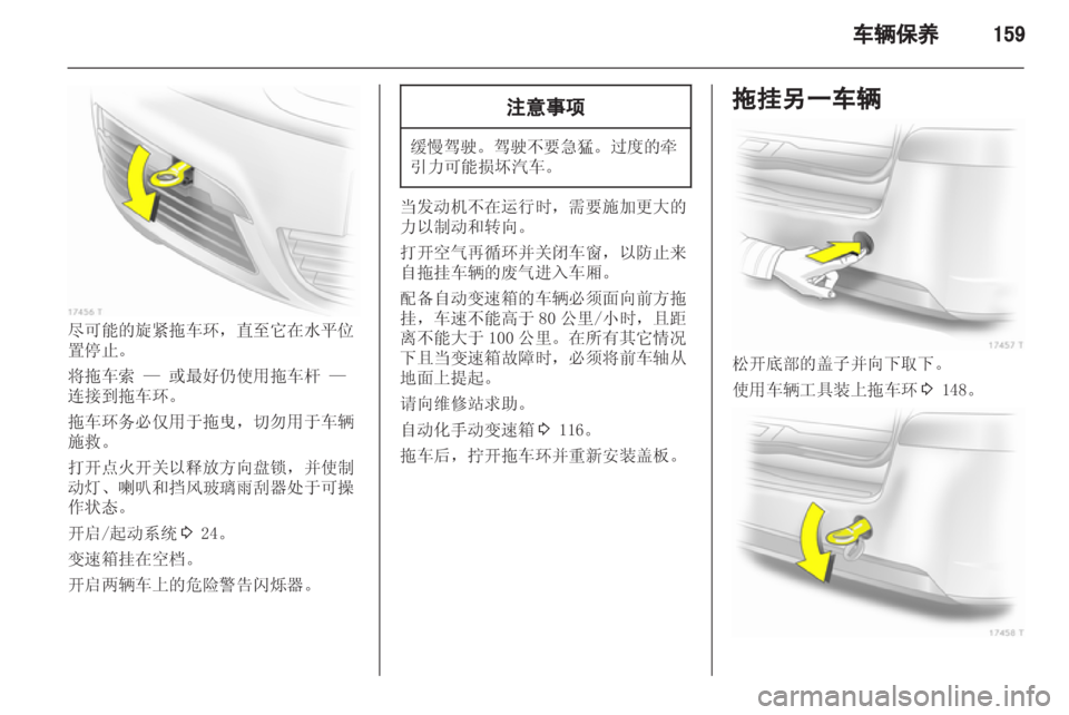 OPEL ZAFIRA 2013  车主手册 (in Chinese) 