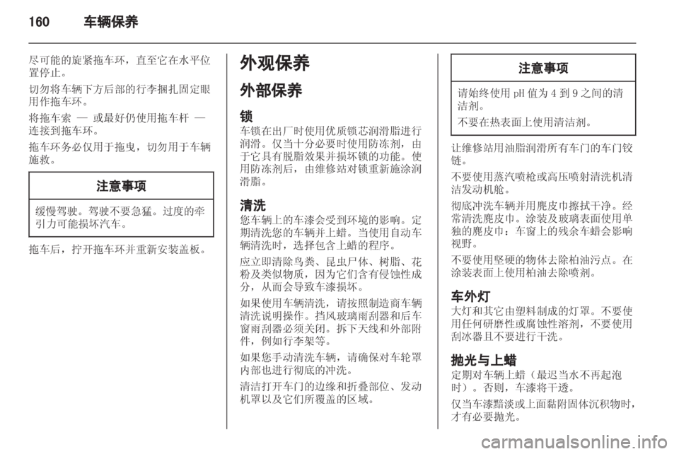 OPEL ZAFIRA 2013  车主手册 (in Chinese) 