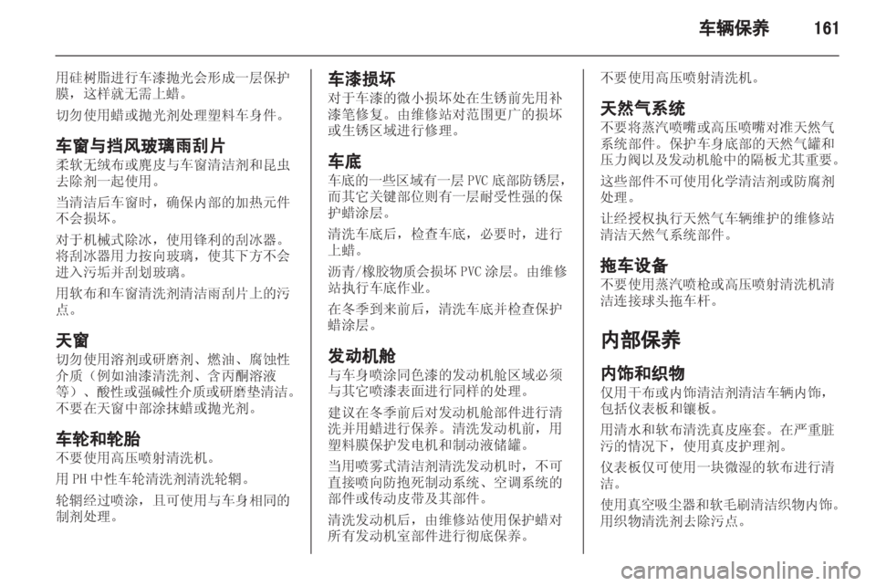 OPEL ZAFIRA 2013  车主手册 (in Chinese) 