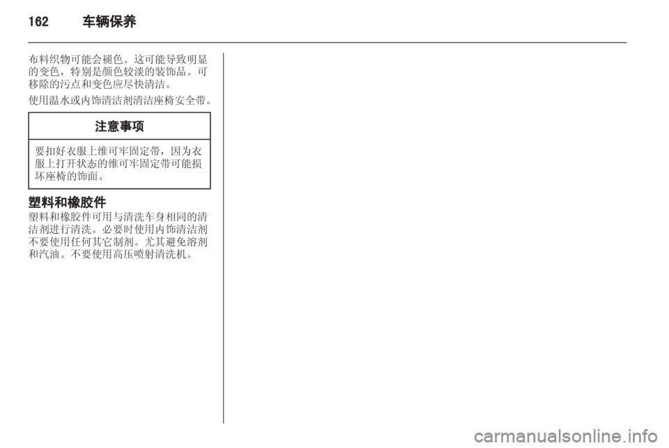 OPEL ZAFIRA 2013  车主手册 (in Chinese) 