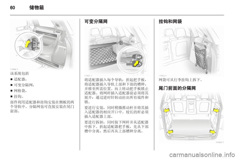 OPEL ZAFIRA 2013  车主手册 (in Chinese) 