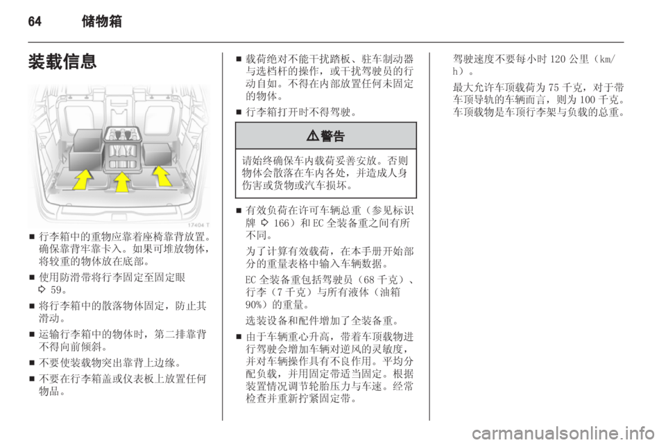 OPEL ZAFIRA 2013  车主手册 (in Chinese) 