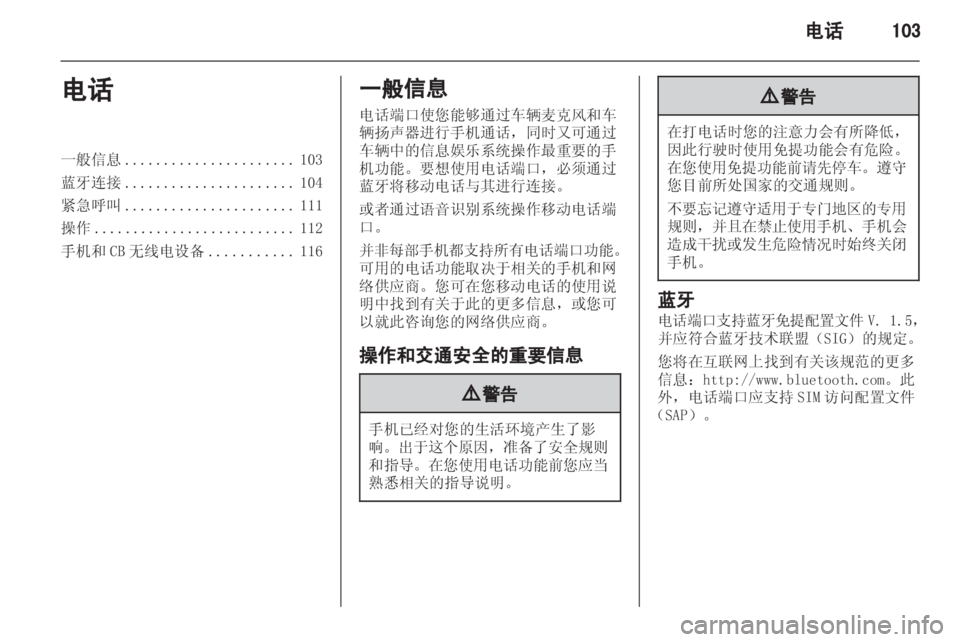 OPEL ZAFIRA C 2013  信息娱乐系统 (in Chinese) 