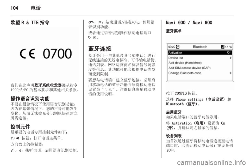 OPEL ZAFIRA C 2013  信息娱乐系统 (in Chinese) 