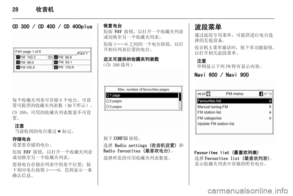 OPEL ZAFIRA C 2013  信息娱乐系统 (in Chinese) 