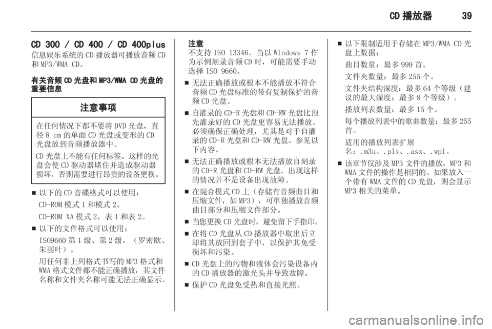OPEL ZAFIRA C 2013  信息娱乐系统 (in Chinese) 