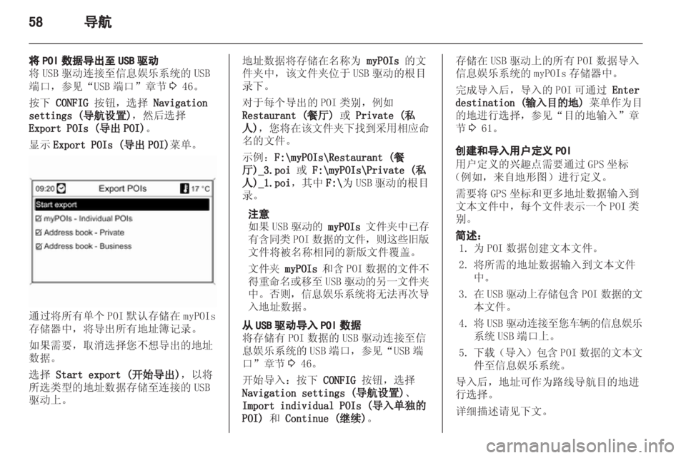 OPEL ZAFIRA C 2013  信息娱乐系统 (in Chinese) 