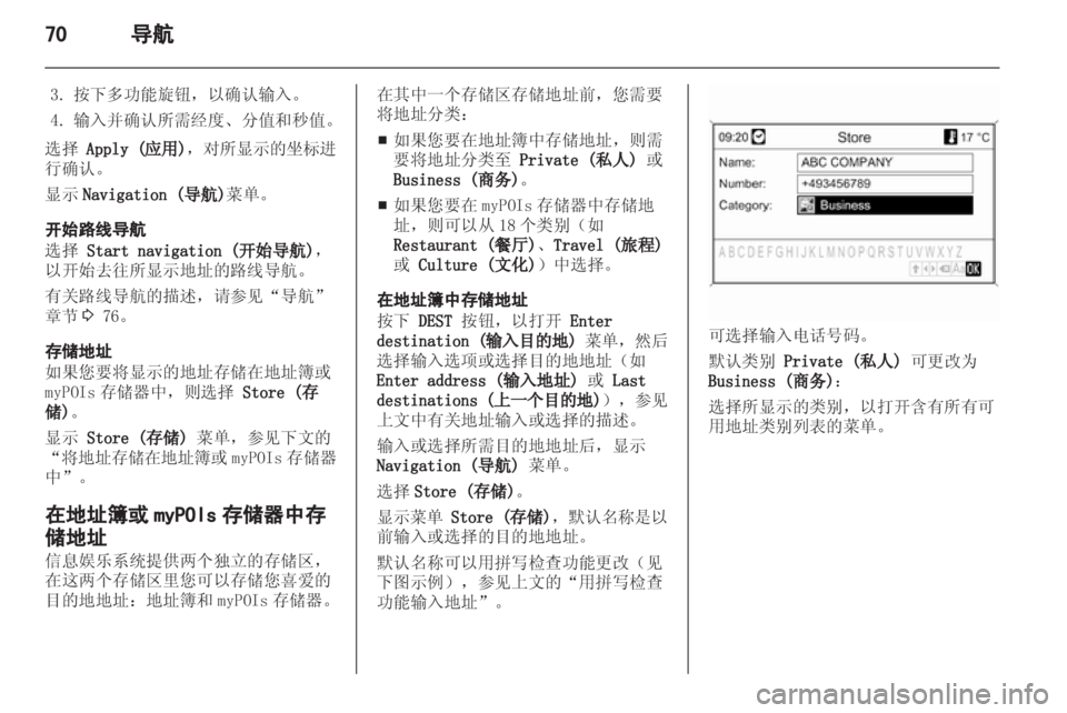 OPEL ZAFIRA C 2013  信息娱乐系统 (in Chinese) 