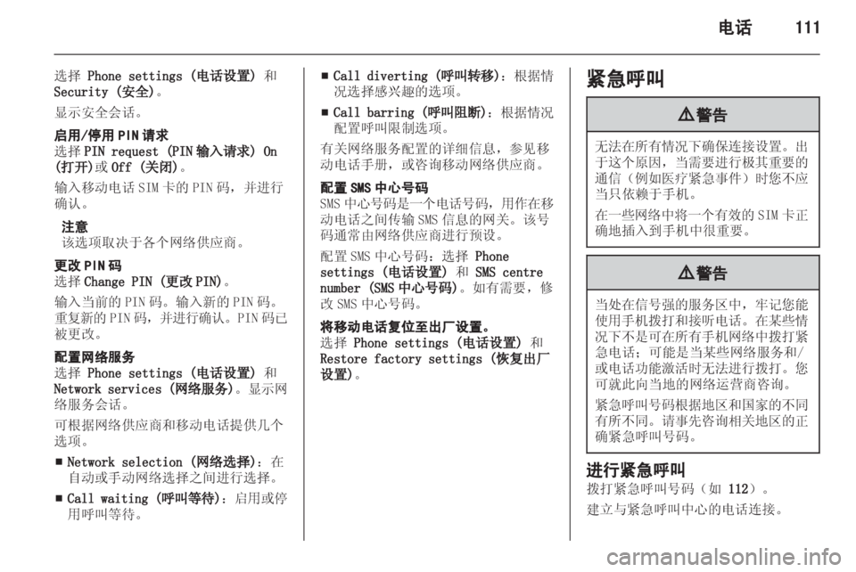 OPEL ZAFIRA C 2013.5  信息娱乐系统 (in Chinese) 