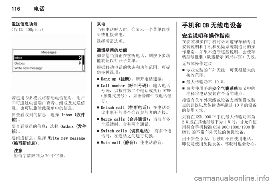 OPEL ZAFIRA C 2013.5  信息娱乐系统 (in Chinese) 
