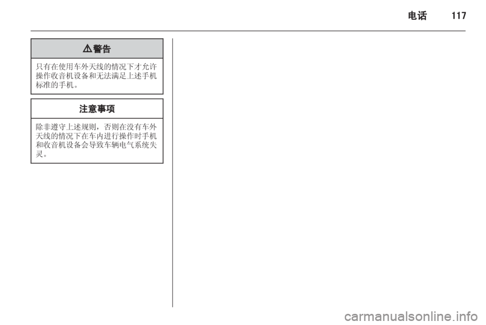 OPEL ZAFIRA C 2013.5  信息娱乐系统 (in Chinese) 