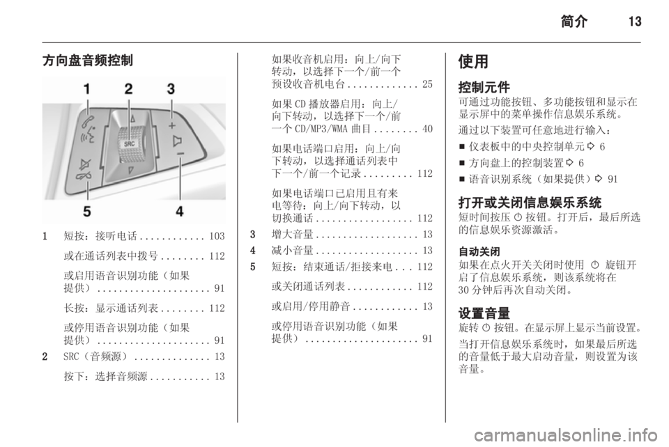 OPEL ZAFIRA C 2013.5  信息娱乐系统 (in Chinese) 
