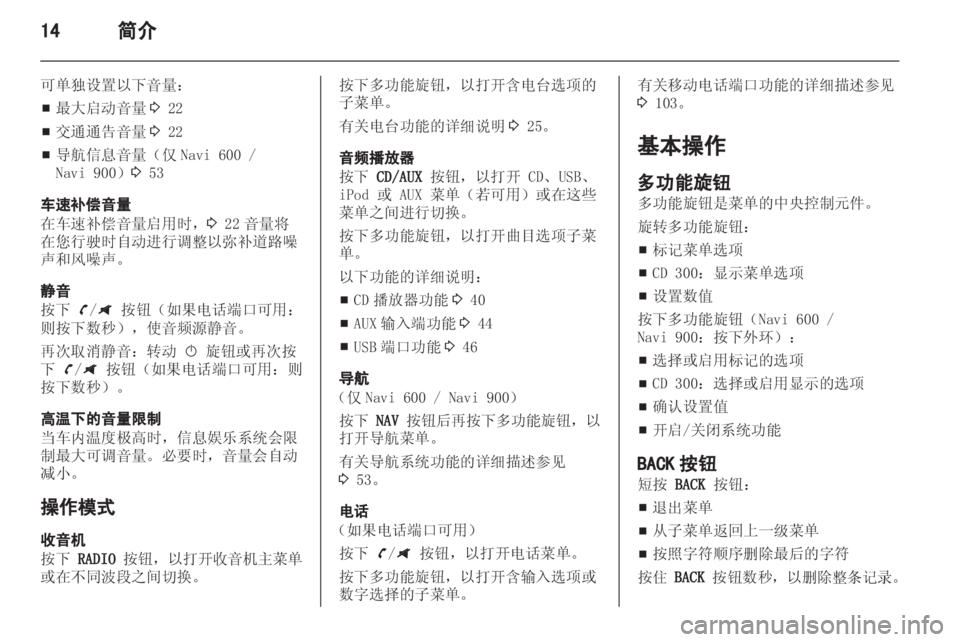 OPEL ZAFIRA C 2013.5  信息娱乐系统 (in Chinese) 