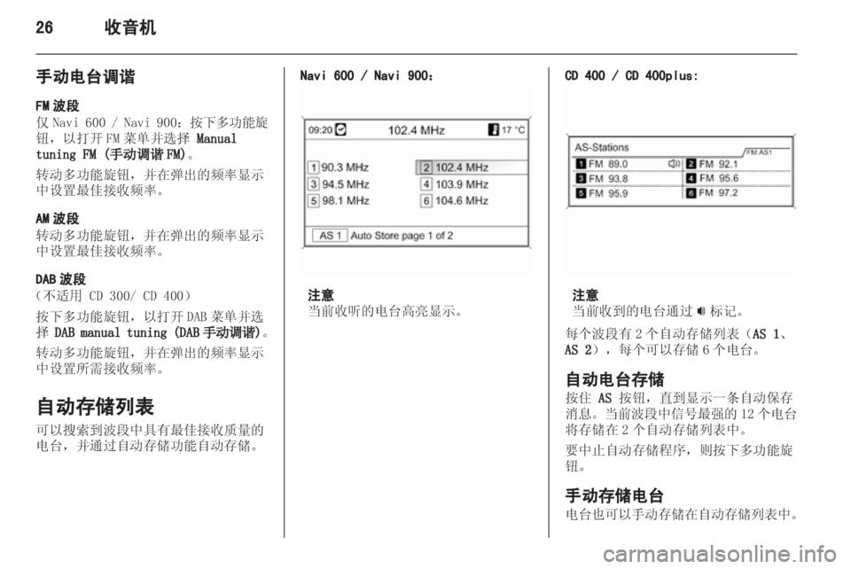 OPEL ZAFIRA C 2013.5  信息娱乐系统 (in Chinese) 