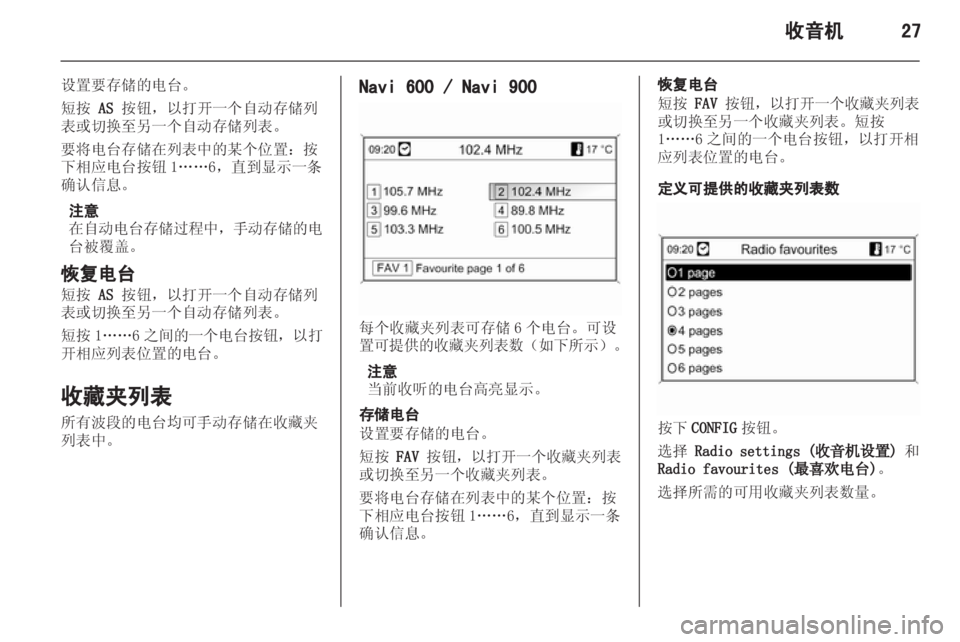 OPEL ZAFIRA C 2013.5  信息娱乐系统 (in Chinese) 