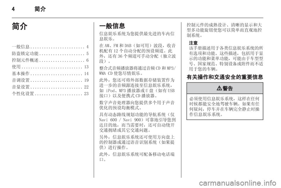 OPEL ZAFIRA C 2013.5  信息娱乐系统 (in Chinese) 