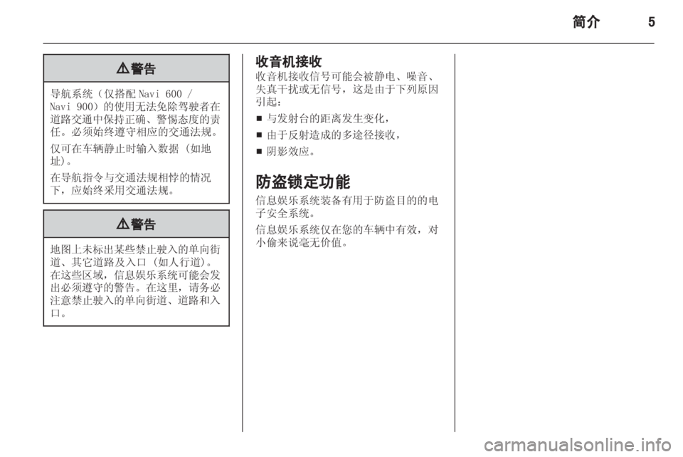 OPEL ZAFIRA C 2013.5  信息娱乐系统 (in Chinese) 