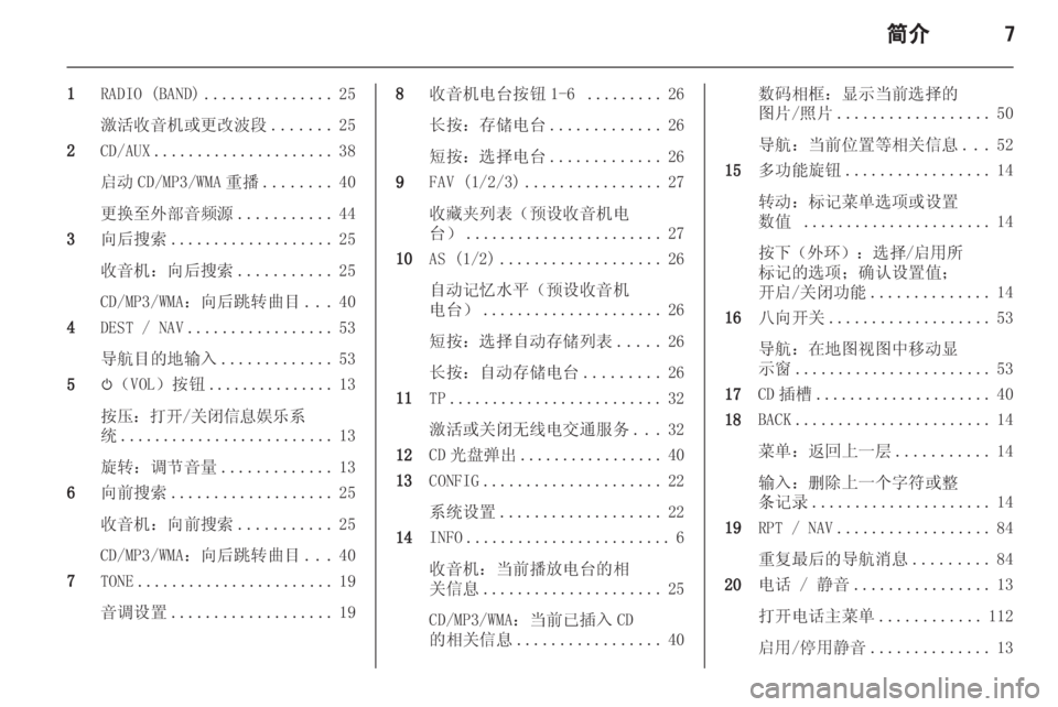 OPEL ZAFIRA C 2013.5  信息娱乐系统 (in Chinese) 