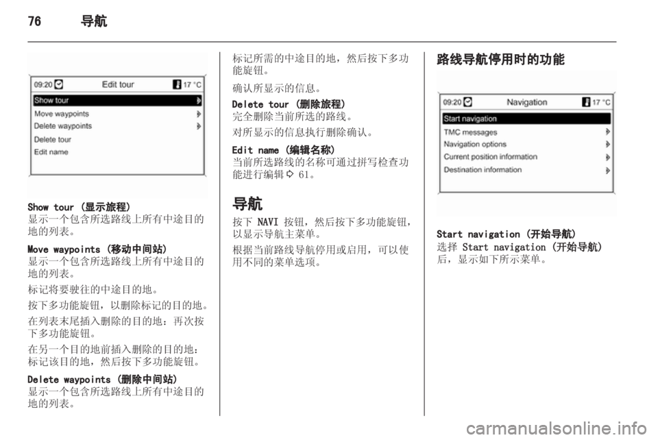 OPEL ZAFIRA C 2013.5  信息娱乐系统 (in Chinese) 