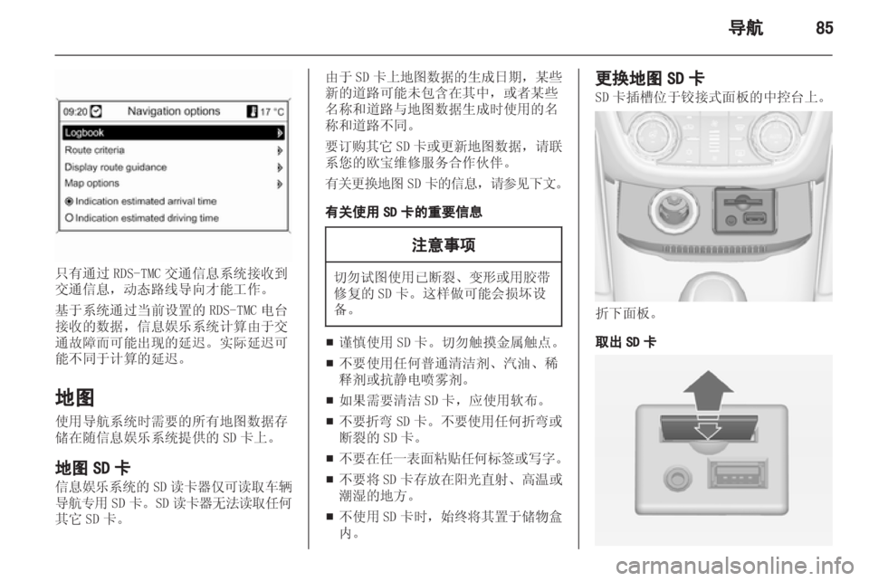 OPEL ZAFIRA C 2013.5  信息娱乐系统 (in Chinese) 