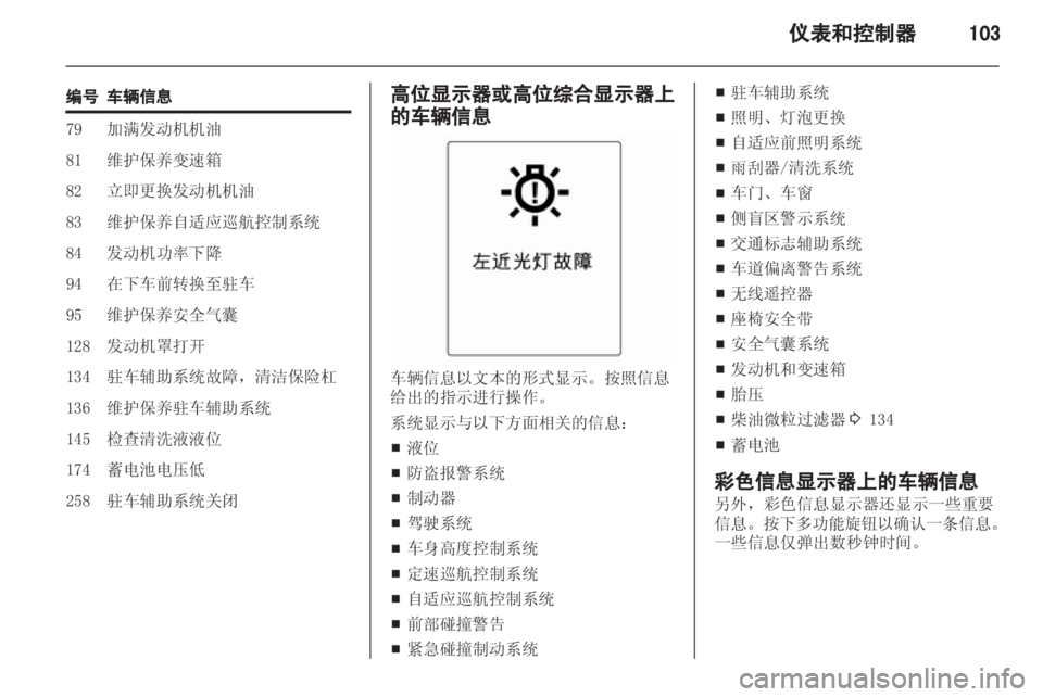 OPEL ZAFIRA TOURER 2013  车主手册 (in Chinese) 