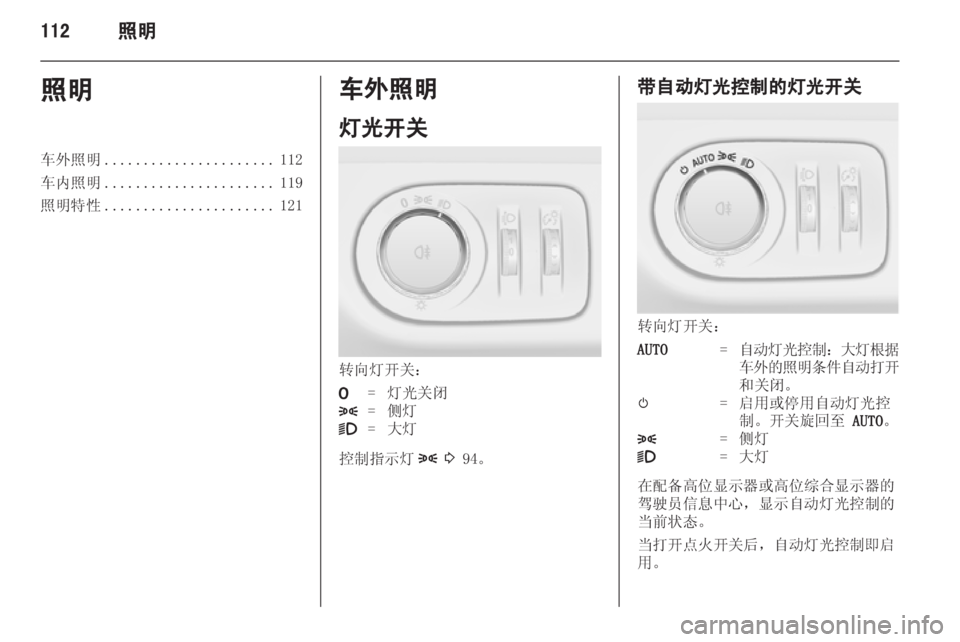 OPEL ZAFIRA TOURER 2013  车主手册 (in Chinese) 