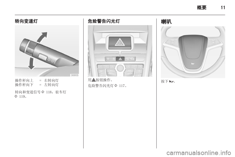 OPEL ZAFIRA TOURER 2013  车主手册 (in Chinese) 