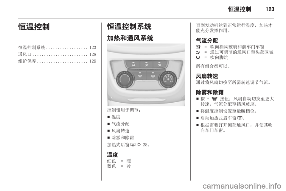 OPEL ZAFIRA TOURER 2013  车主手册 (in Chinese) 
