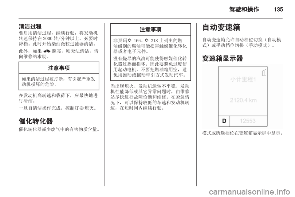 OPEL ZAFIRA TOURER 2013  车主手册 (in Chinese) 