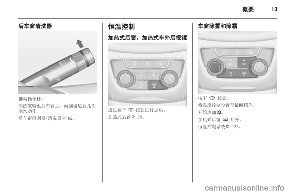 OPEL ZAFIRA TOURER 2013  车主手册 (in Chinese) 