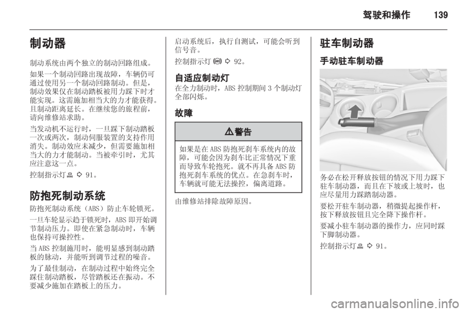 OPEL ZAFIRA TOURER 2013  车主手册 (in Chinese) 