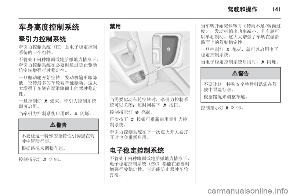 OPEL ZAFIRA TOURER 2013  车主手册 (in Chinese) 