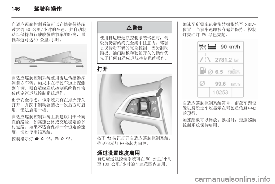 OPEL ZAFIRA TOURER 2013  车主手册 (in Chinese) 
