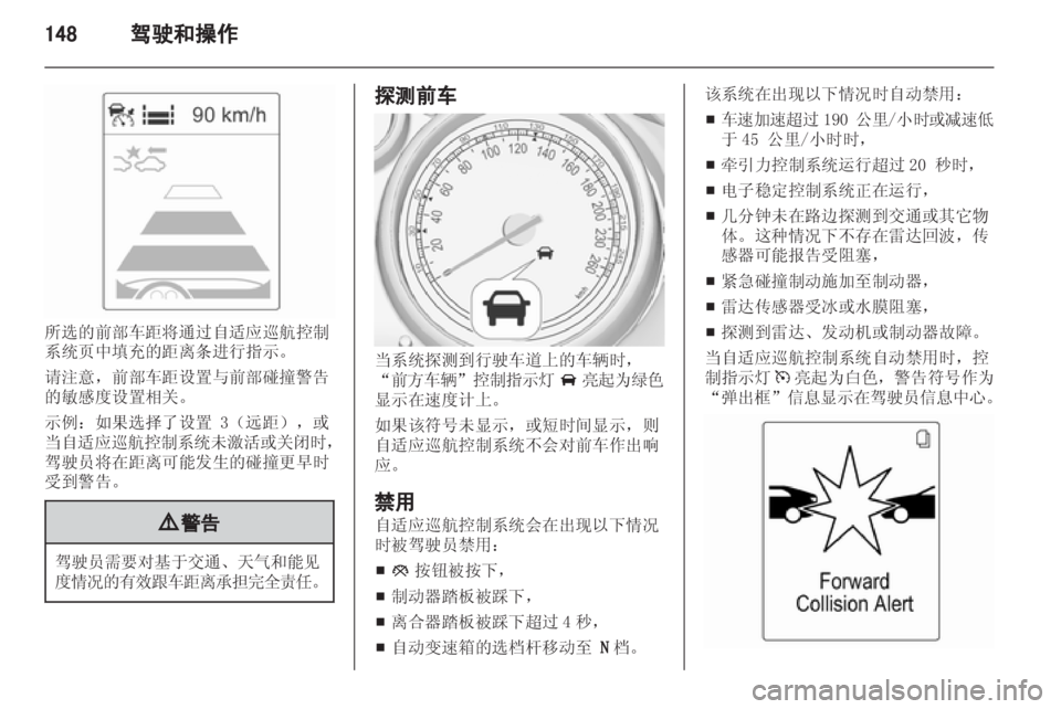 OPEL ZAFIRA TOURER 2013  车主手册 (in Chinese) 
