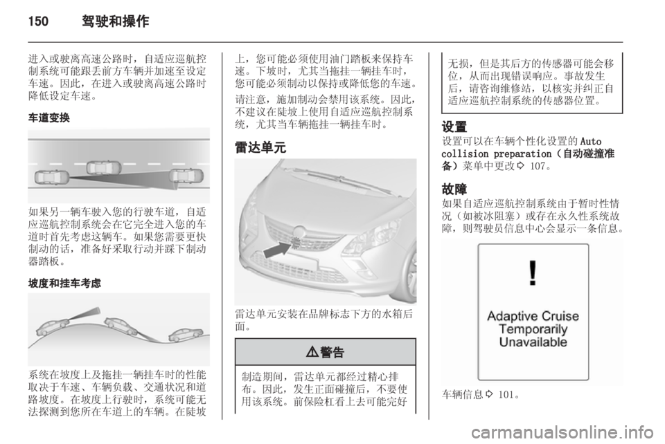 OPEL ZAFIRA TOURER 2013  车主手册 (in Chinese) 