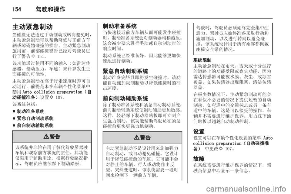 OPEL ZAFIRA TOURER 2013  车主手册 (in Chinese) 