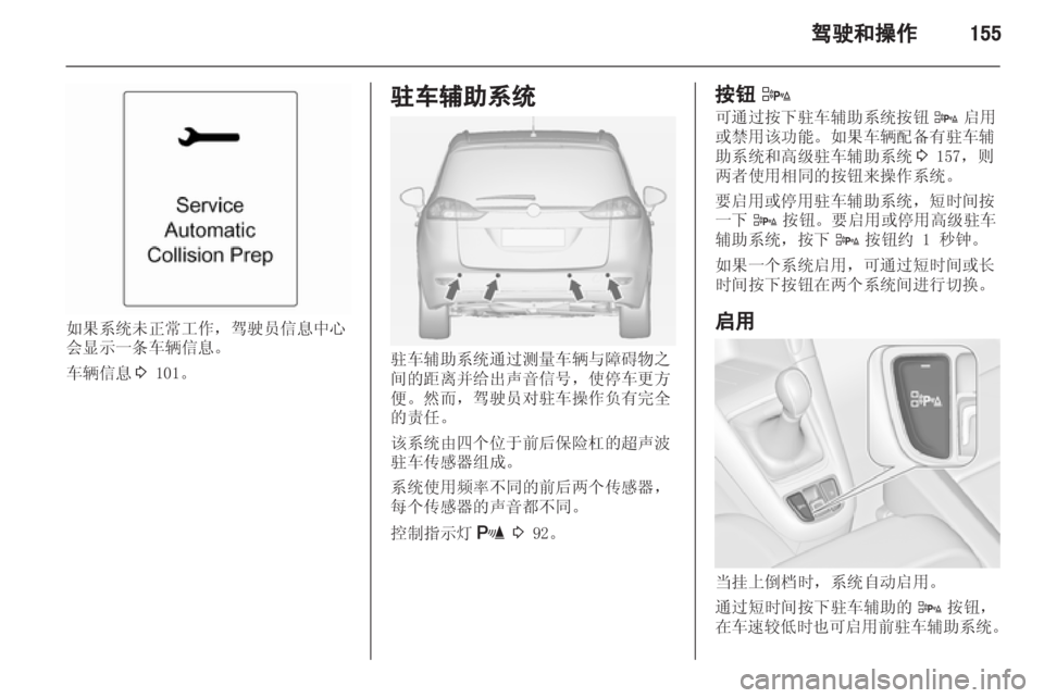 OPEL ZAFIRA TOURER 2013  车主手册 (in Chinese) 