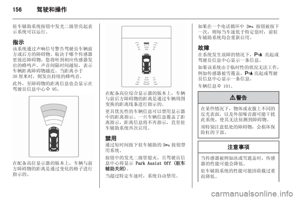 OPEL ZAFIRA TOURER 2013  车主手册 (in Chinese) 