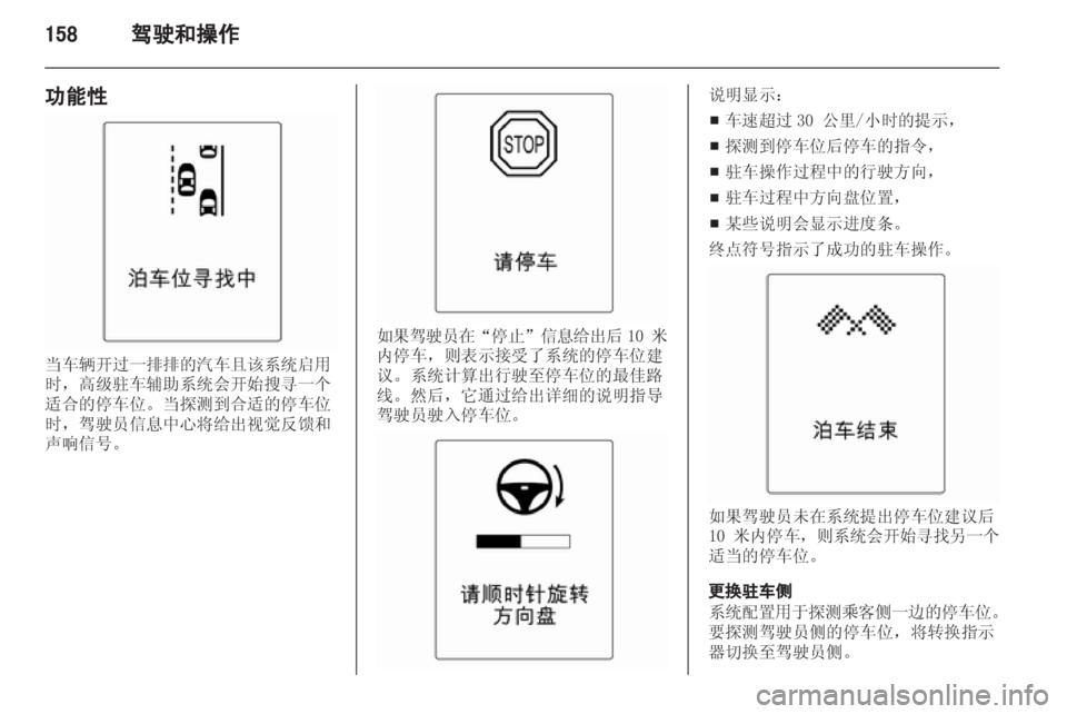 OPEL ZAFIRA TOURER 2013  车主手册 (in Chinese) 