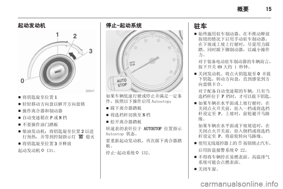OPEL ZAFIRA TOURER 2013  车主手册 (in Chinese) 