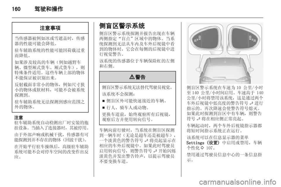 OPEL ZAFIRA TOURER 2013  车主手册 (in Chinese) 