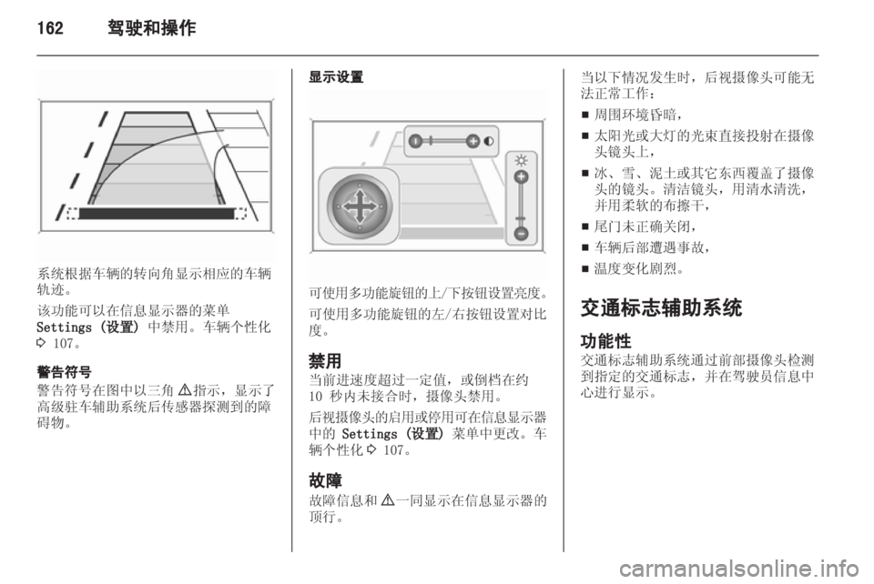OPEL ZAFIRA TOURER 2013  车主手册 (in Chinese) 