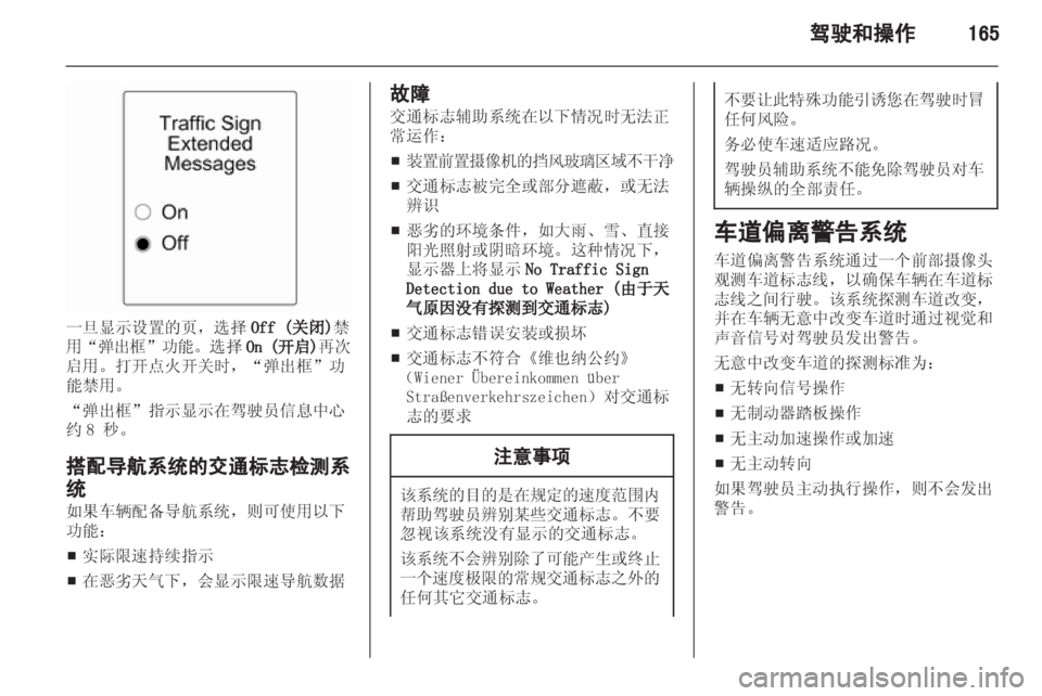 OPEL ZAFIRA TOURER 2013  车主手册 (in Chinese) 
