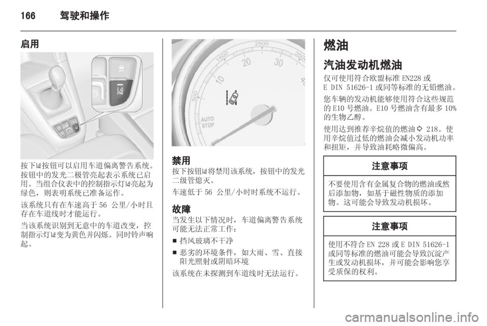 OPEL ZAFIRA TOURER 2013  车主手册 (in Chinese) 
