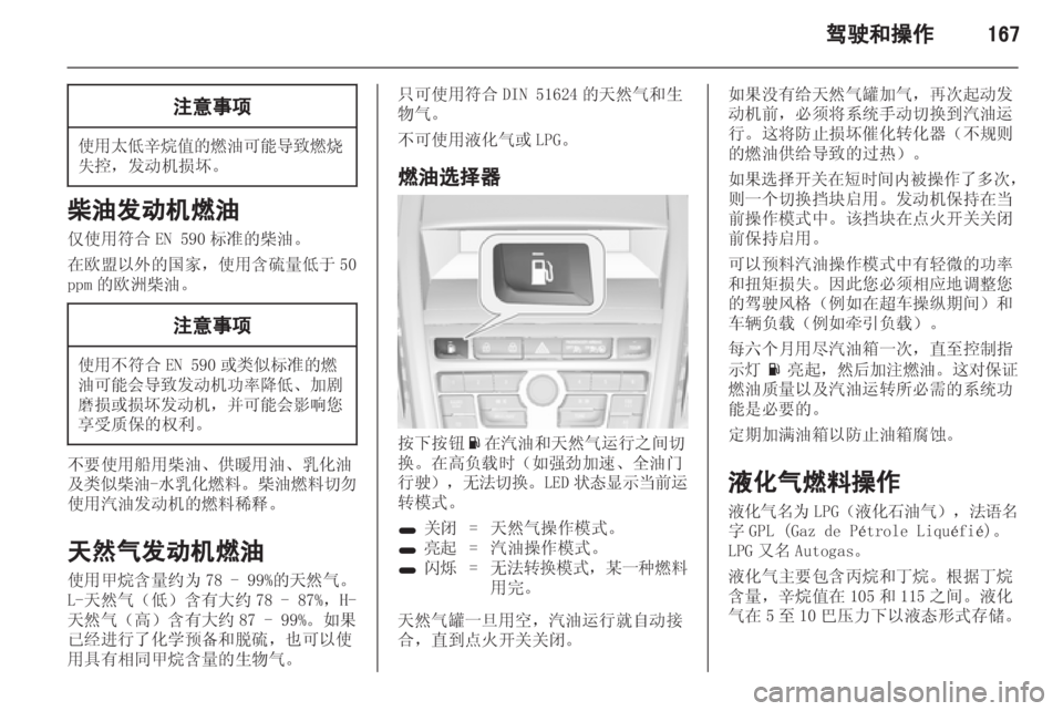 OPEL ZAFIRA TOURER 2013  车主手册 (in Chinese) 